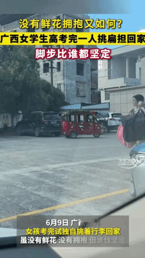 破防！高考结束后，广西女学生用扁担挑着行李独自行走的画面，被新华社转发后直接看哭