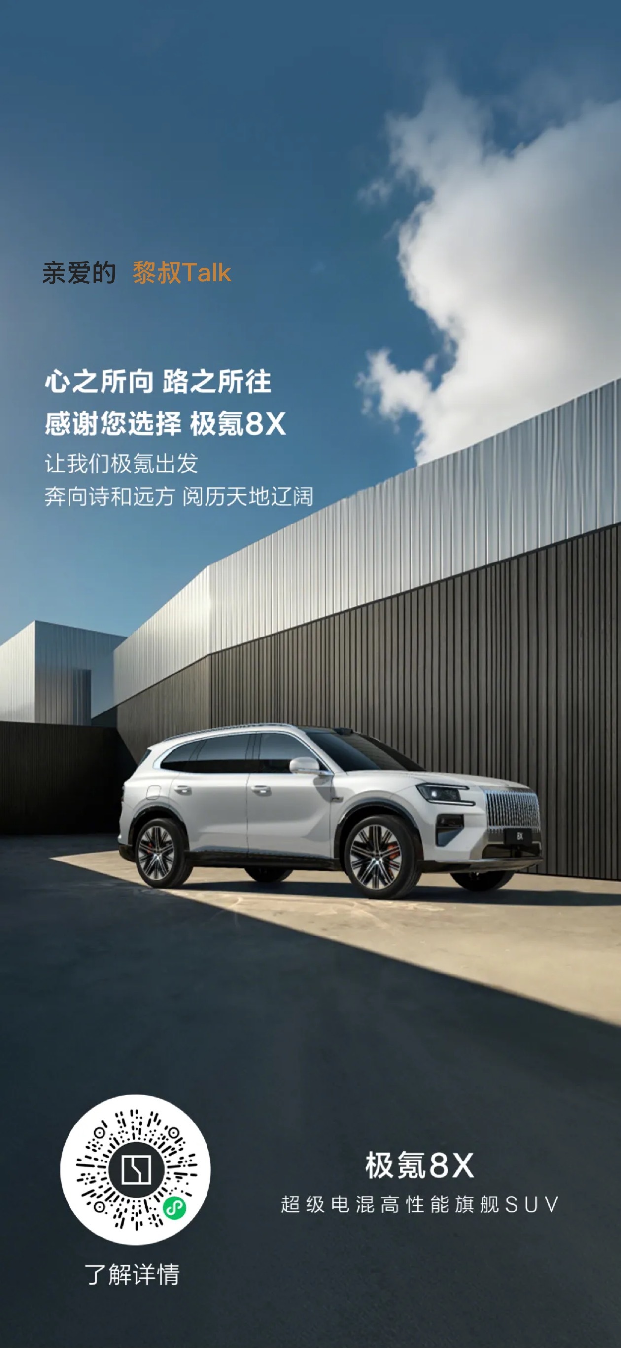 极氪8X锁单了！Ultra版选了70度大电池预售价41万，现在叠加各种权益36.