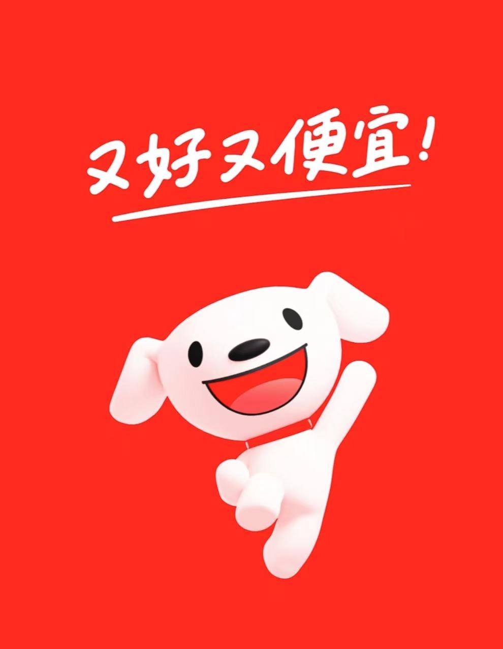 等等党赢麻了 我以后必须要贯彻“早买早享受，晚买有京东”理论，严肃进入京东时代了