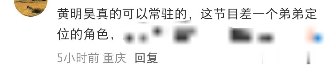 黄明昊忙忙碌碌寻宝藏2 这个黄明昊完全综艺天才 