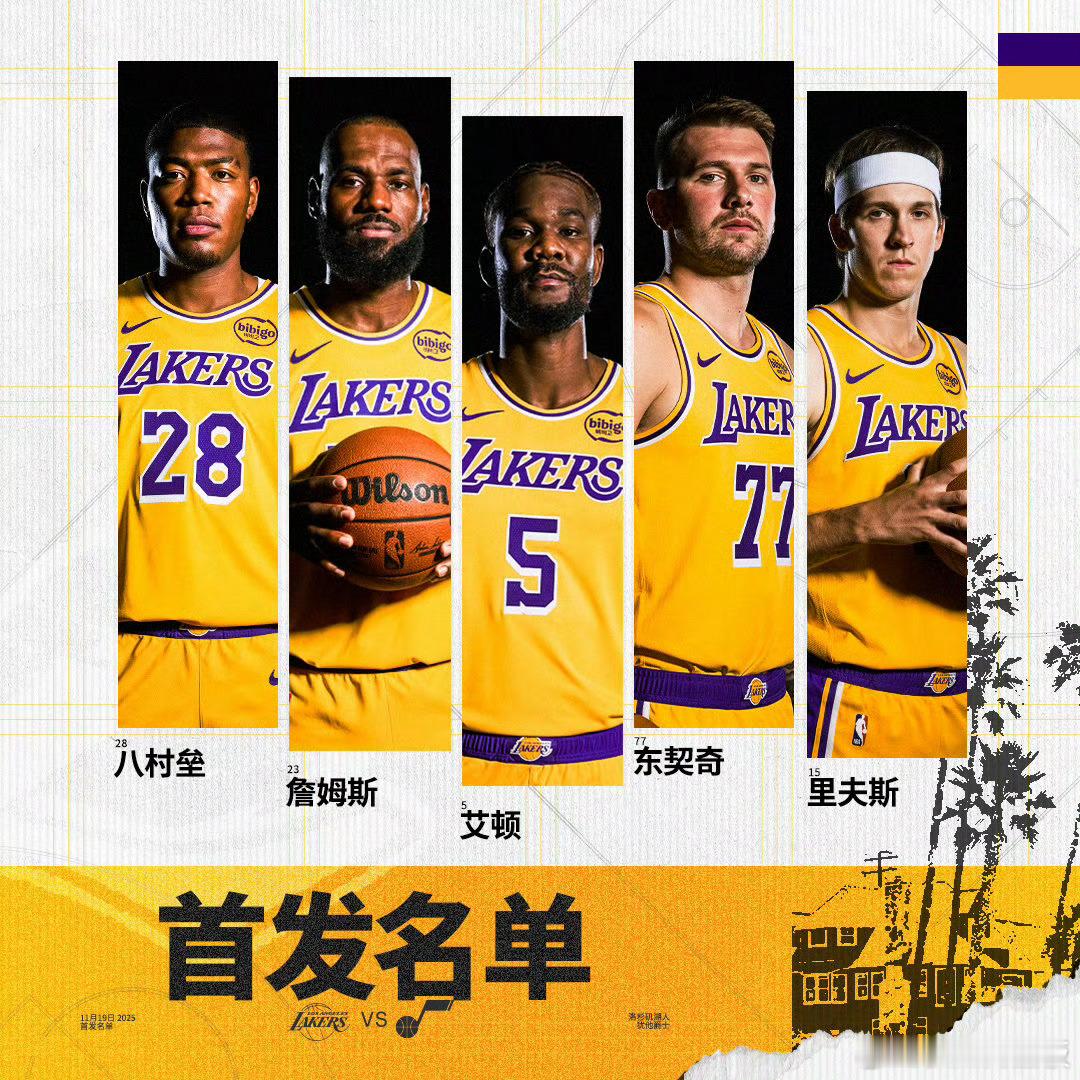 湖人首发：八村塁 詹姆斯 艾顿 东契奇 里弗斯