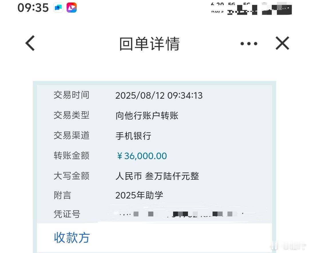 2025年的助学捐助完成。 ​​​