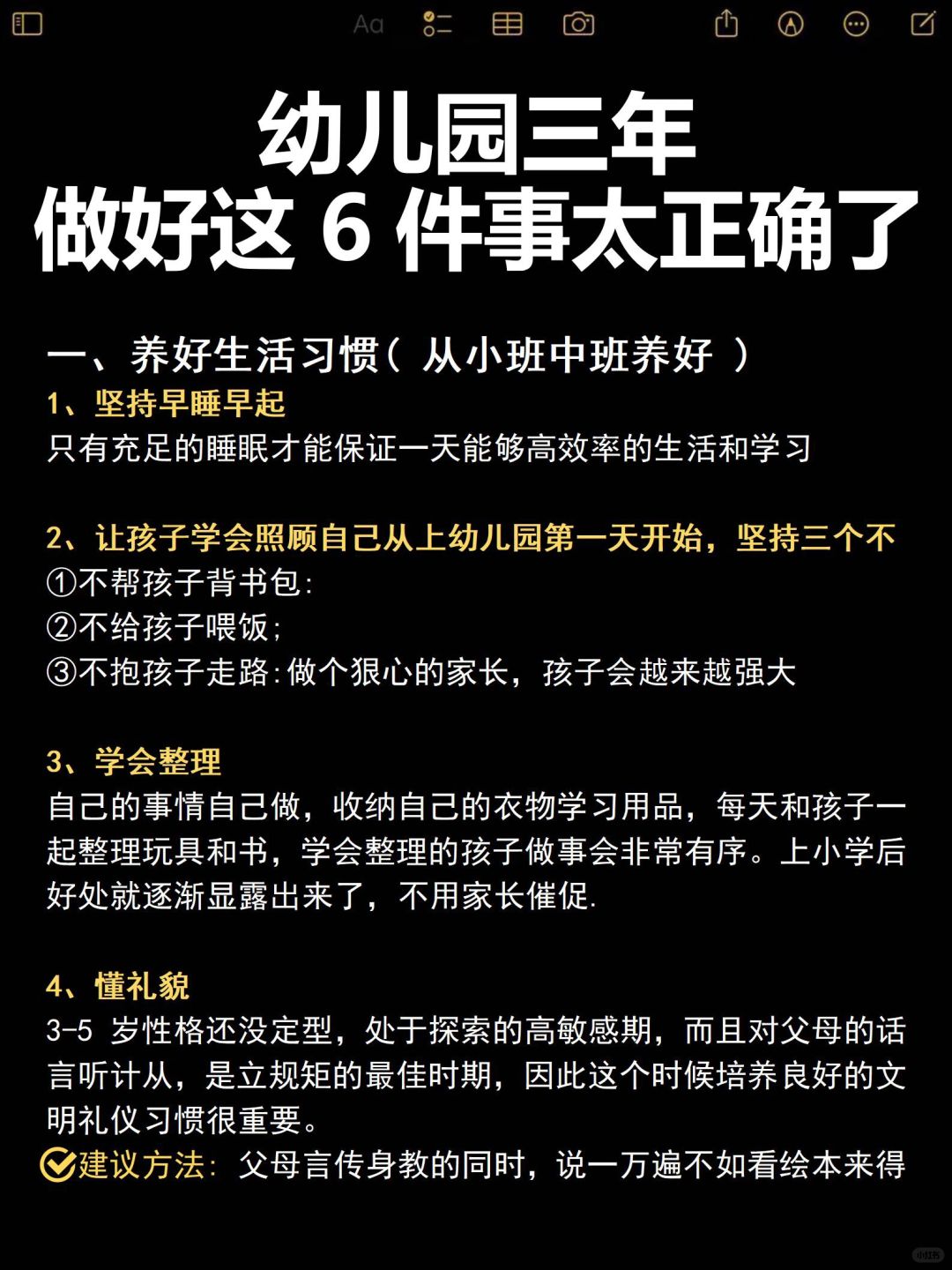 浪费了幼儿园三年时间，我真的太太太后悔了！