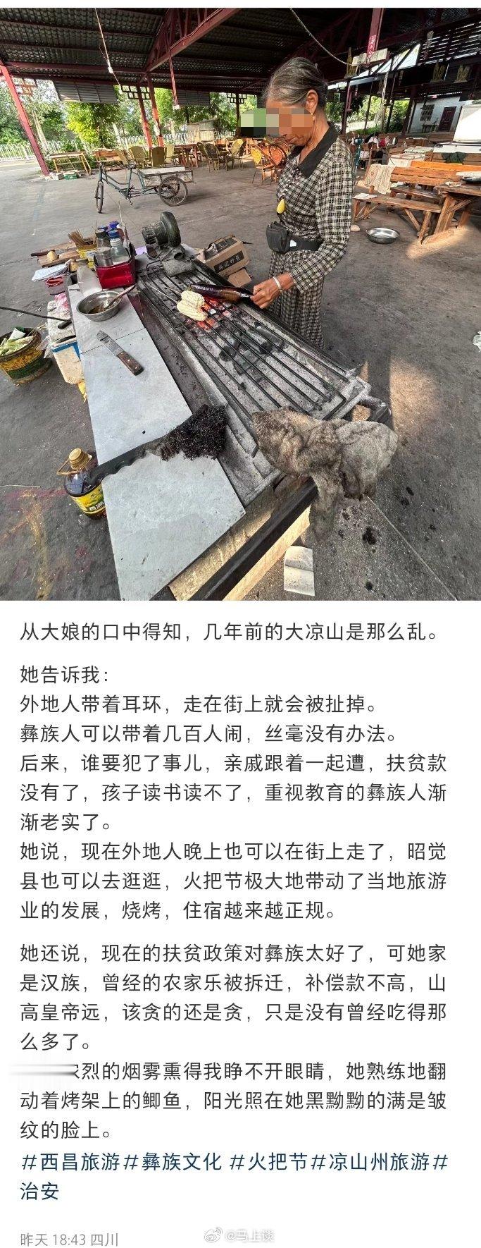 汉族大娘对大凉山的评价…以史为鉴，还是得持正公平才好。 ​​​