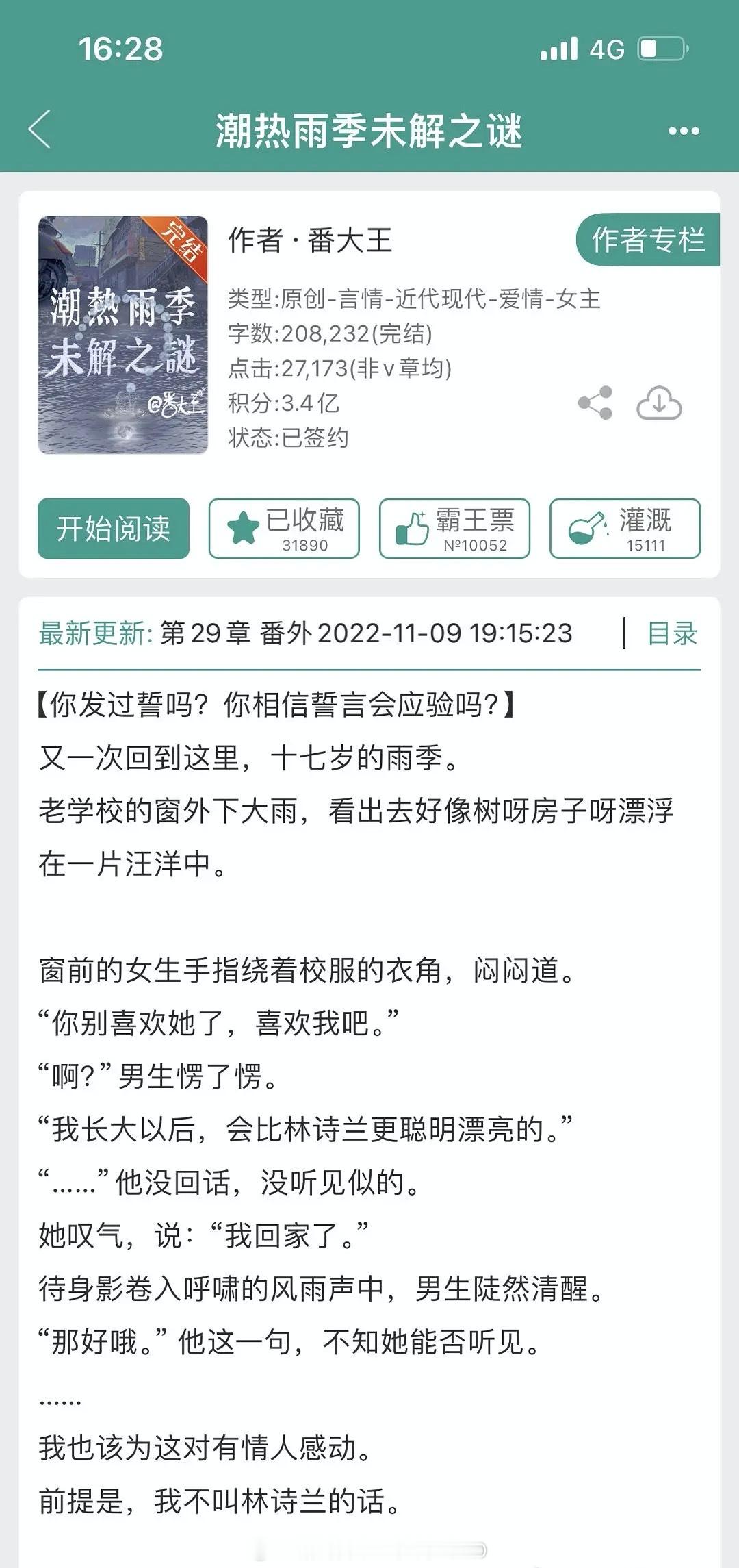 S级现偶《潮热雨季未解之谜》即将开机无限流穿越+人鬼情未了，这个题材有爆款卖相出