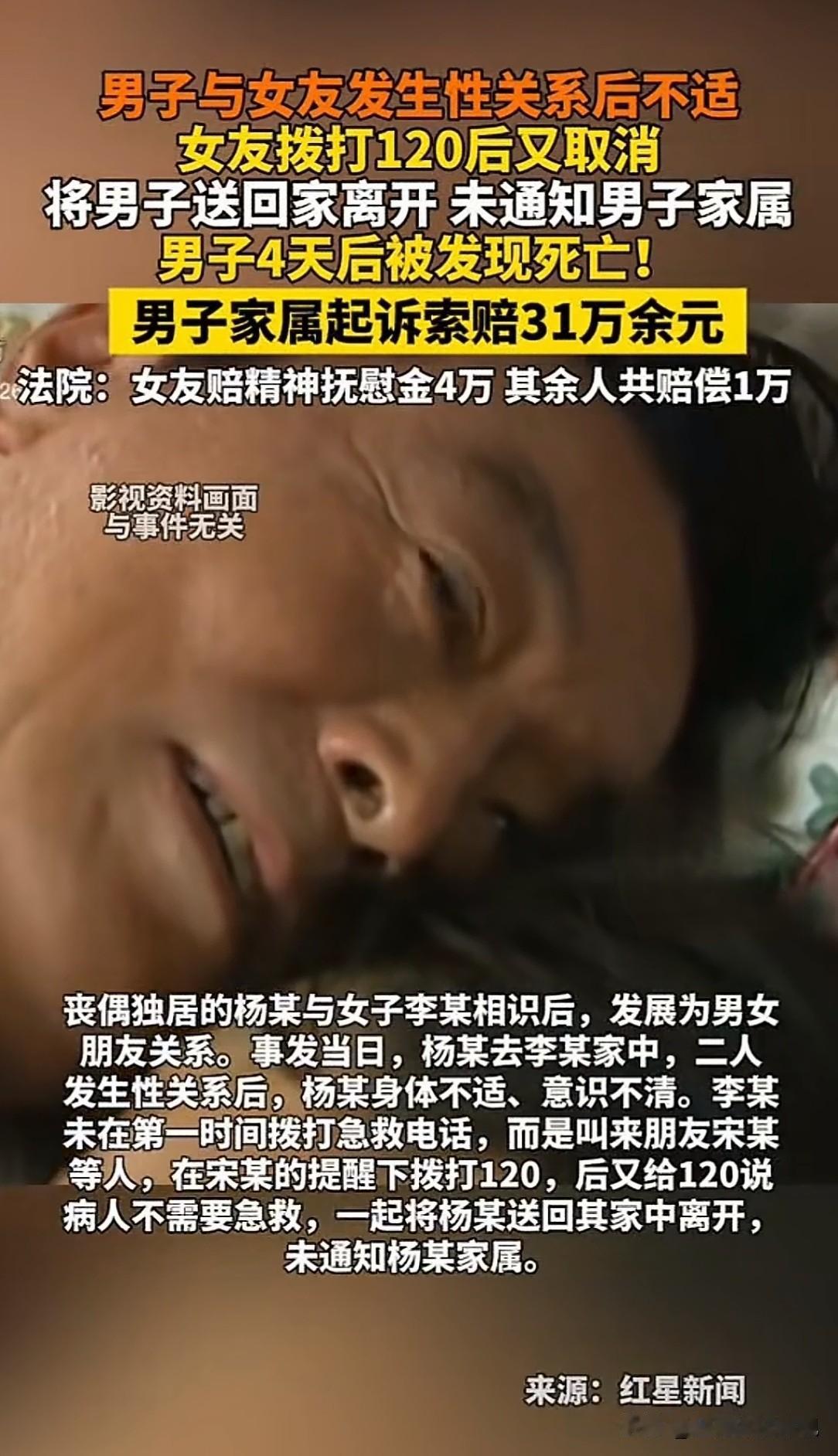 山西太原，一男子在女友家，双方发生关系后，突发不适，意识不清。女友叫来4个朋友，