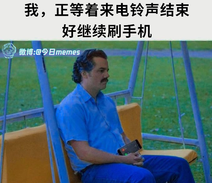 好了吧（9gag）今日meme[超话] 今日memes ​​​