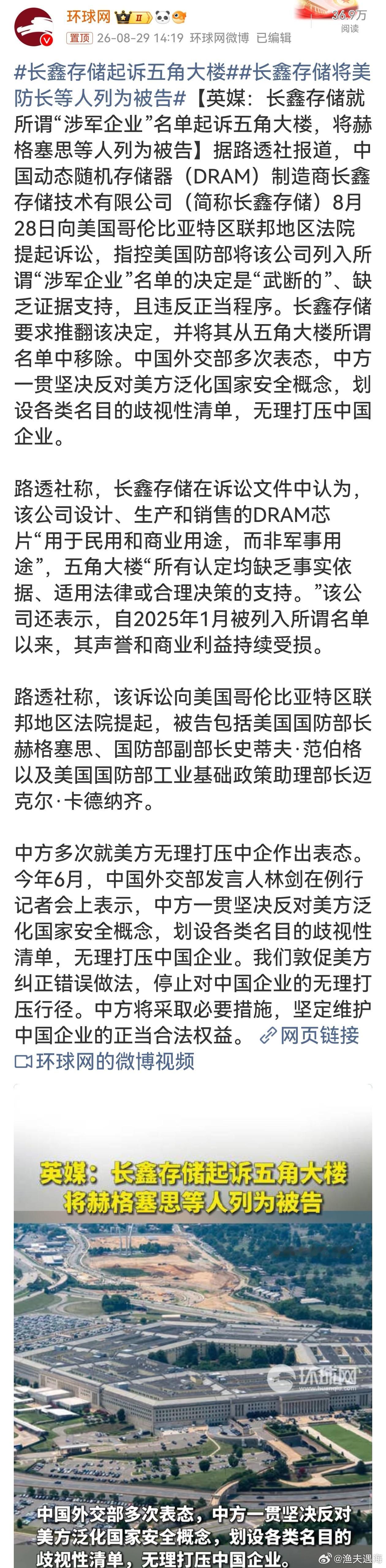 长鑫存储起诉五角大楼这场诉讼，很难预判最终判决结果，但意义不在于一定要赢下官司，