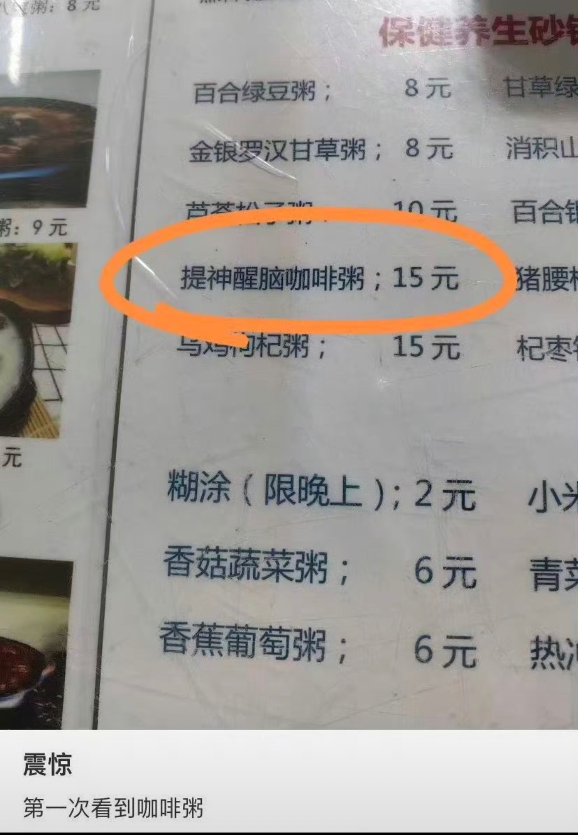 爱喝粥和爱喝咖啡的人都沉默了每个字都认识，合在一起无法想象…比如芦荟松子粥、金银
