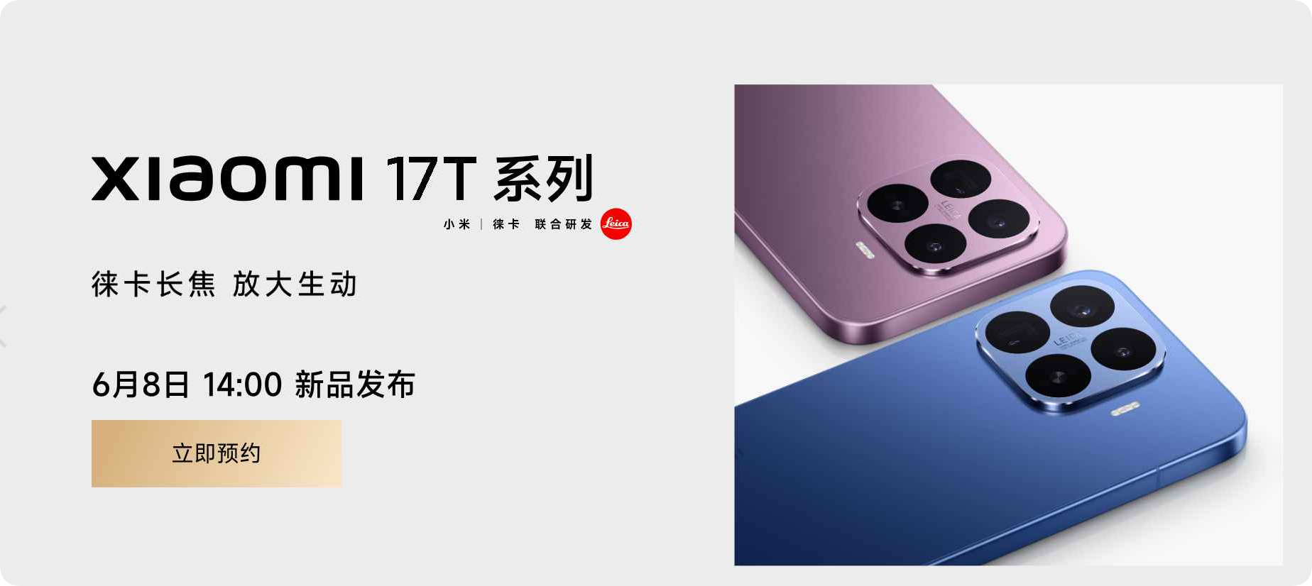小米17T 系列官宣回国，主打长焦，大家怎么看？ 