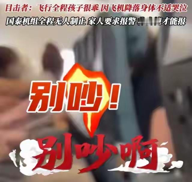 但凡坐过飞机的人都清楚，飞机降落阶段气压会急剧变化。大人都免不了耳朵发闷发酸，浑
