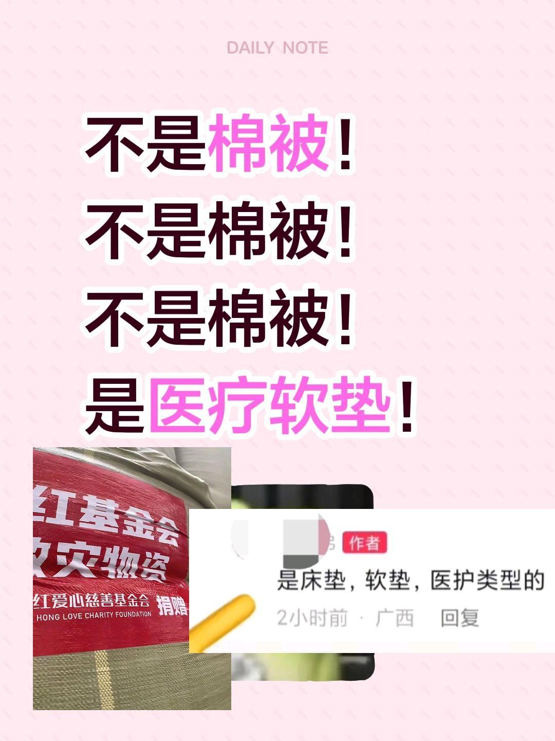 不是棉被！
不是棉被！
不是棉被！
是医疗软垫！