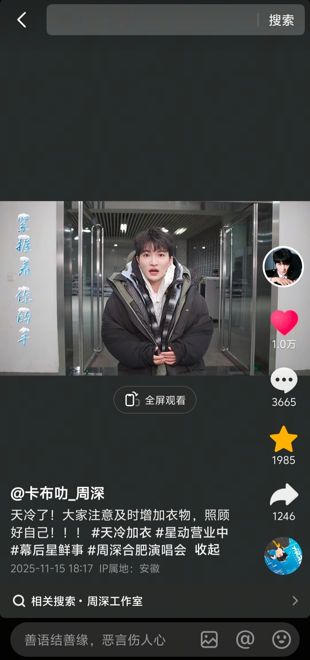 【周深 | 20251115 dou音更新提醒】      深深dou音更新啦，