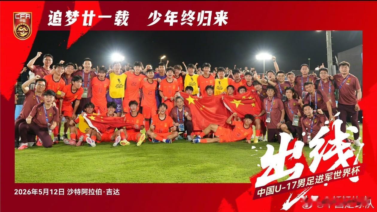 北京时间5月20日凌晨2点30分，中国U17男足亚洲杯半决赛，将于宿敌澳大利亚争