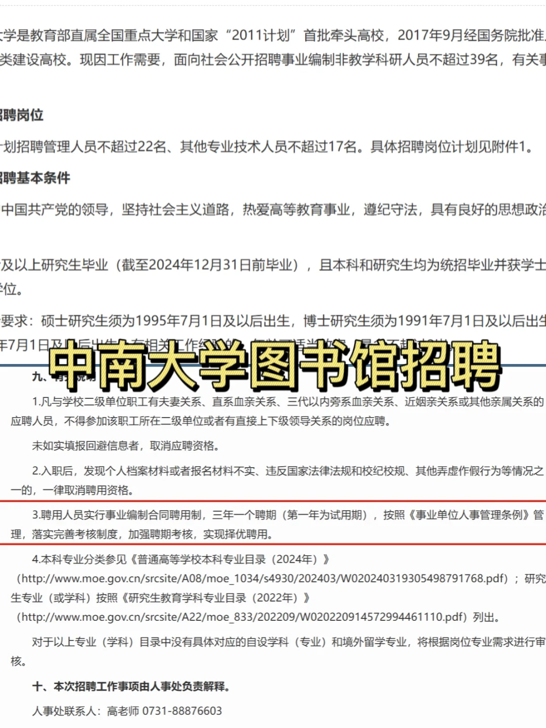这个事业编制合同聘用有点儿迷