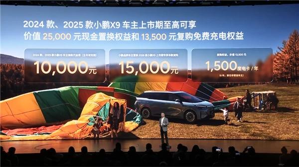 3月2日，小鹏汽车官方宣布，2026款小鹏X9纯电版正式上市。新车共推出5款配置