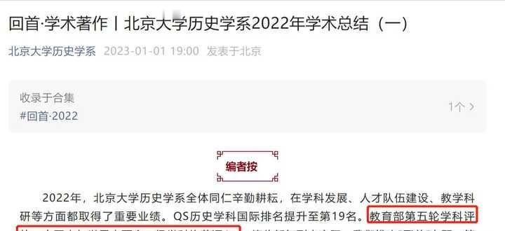 中国史/世界史第五轮学科评估情况如何?
历史学
----------------