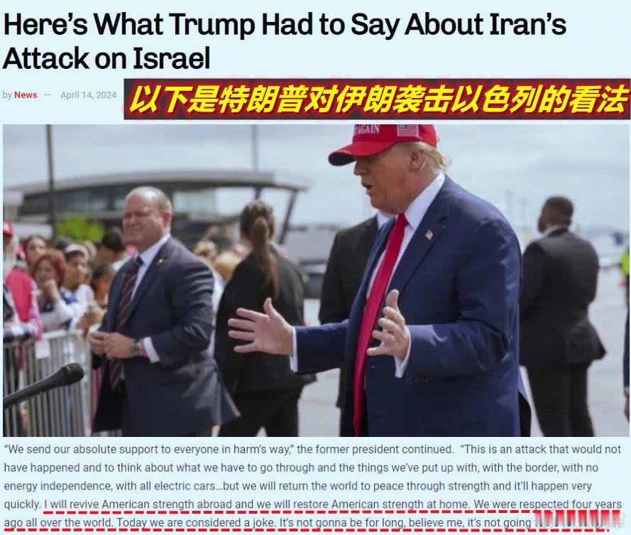 特朗普昨天说了拜登政府后软弱最后表态说——我将重振美国在海外的实力，我们将恢复美