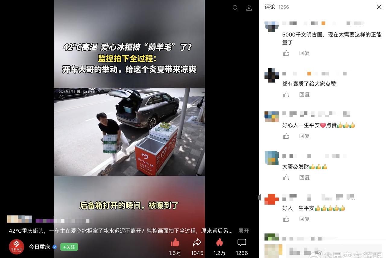 终于读懂重庆夏天的温柔！爱心冰柜不缺物资，原来是普通人的善意接力？四十多度的极端