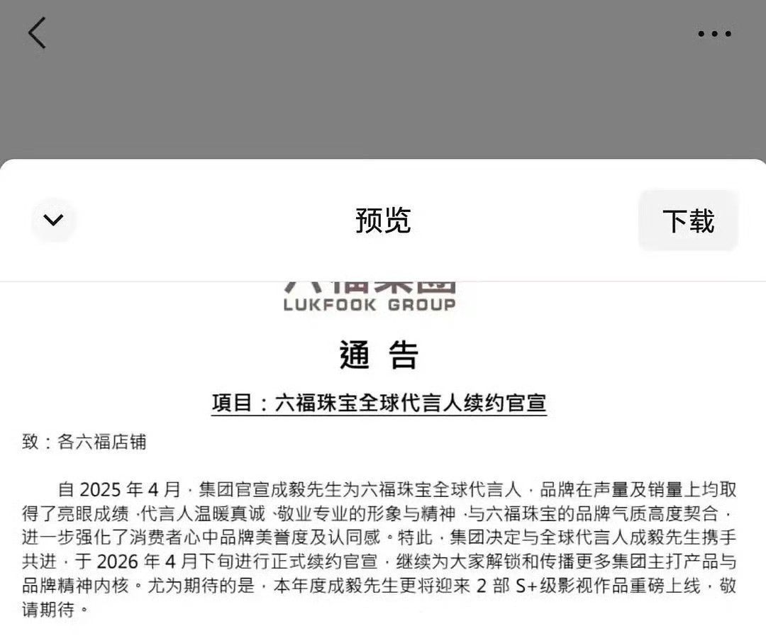 什么，又有奇遇！！喜事又加一看得出来六福已经迫不及待了成毅的商业价值，从来都是用