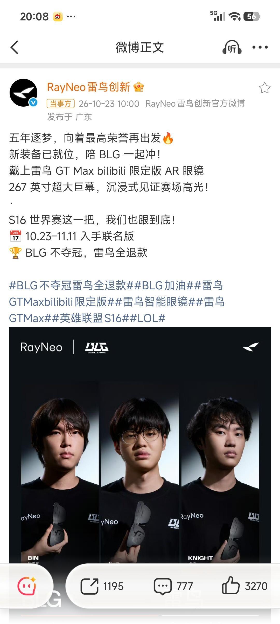 BLG不夺冠雷鸟退全款不是，雷鸟玩这么大吗？马上下单！[笑而不语] ​​​
