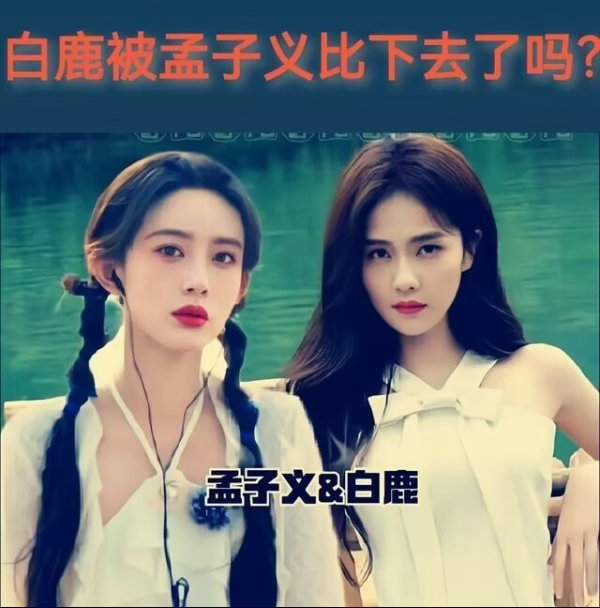 白鹿的眼睛竟连孟子义眼睛的一半大都没有，简直小得离谱！ 