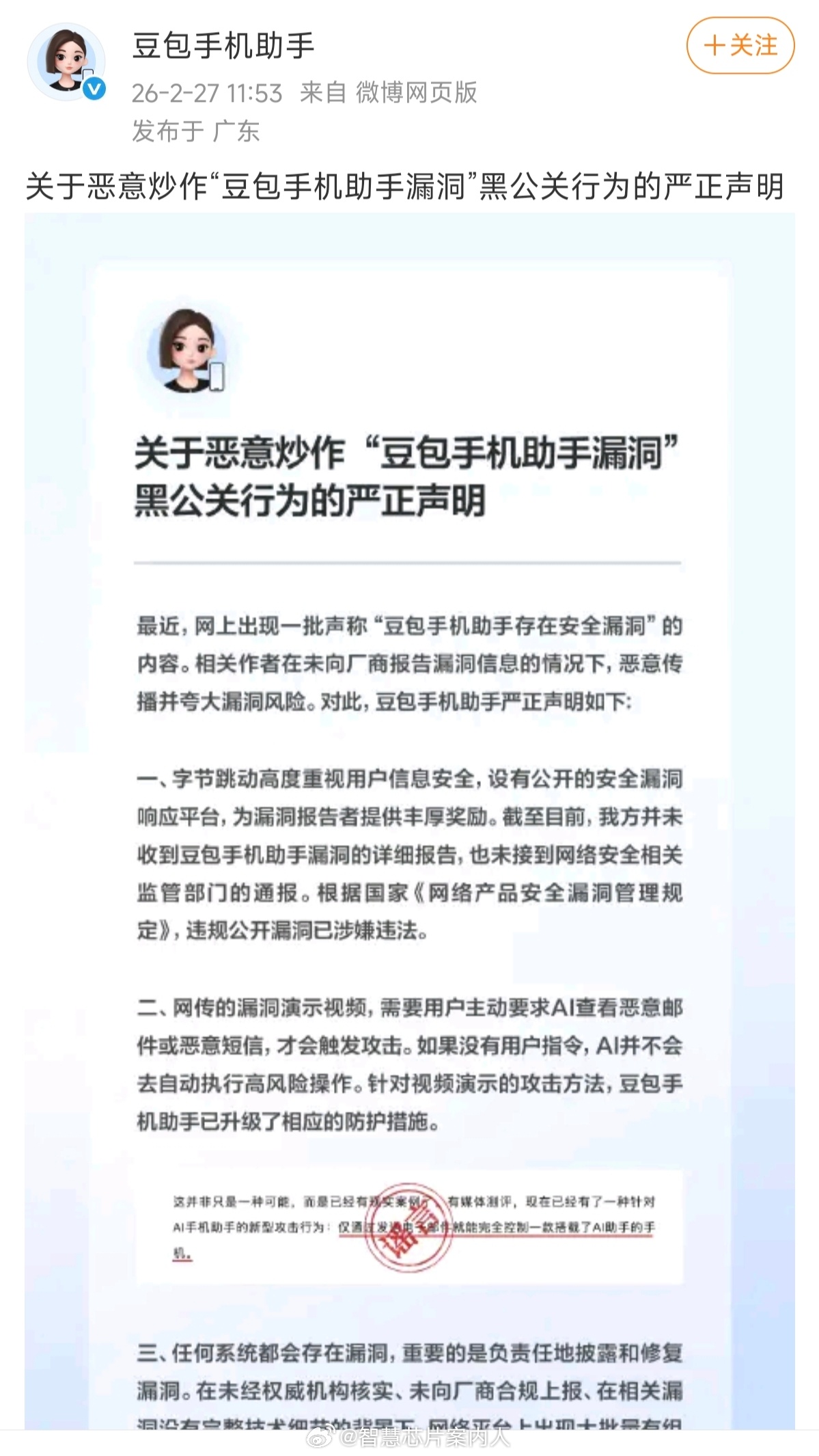 现在黑公关的产业链覆盖面太广了。有利可图就有人不惜犯险。豆包严正声明