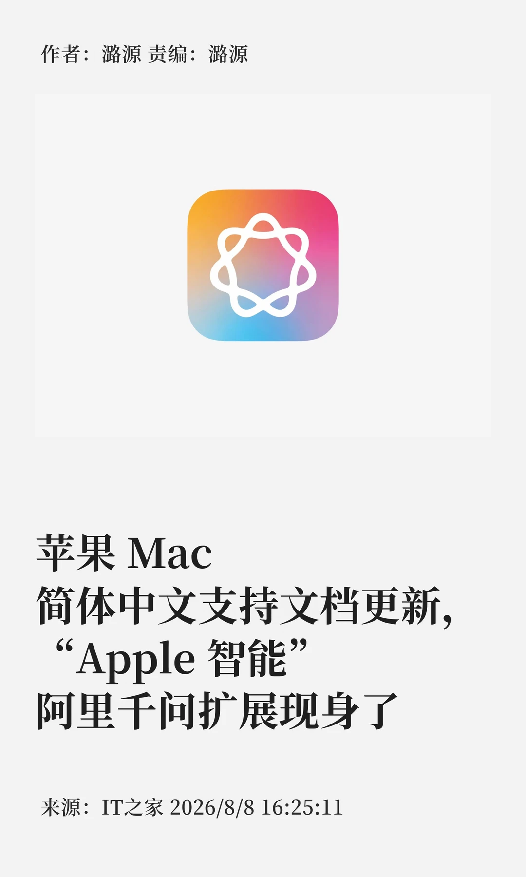苹果Mac简中支持文档更新，千问AI扩展现身