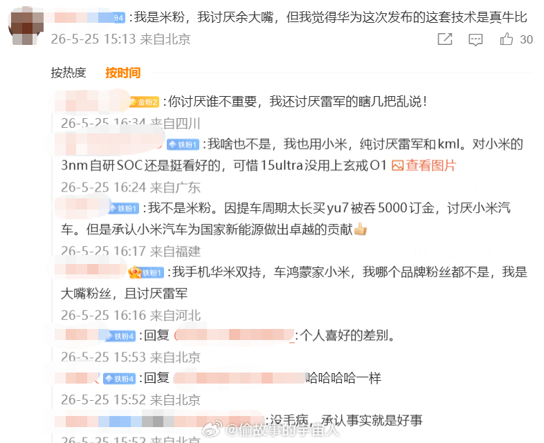 这算不算是部分花粉和米粉的暂世纪和解?
