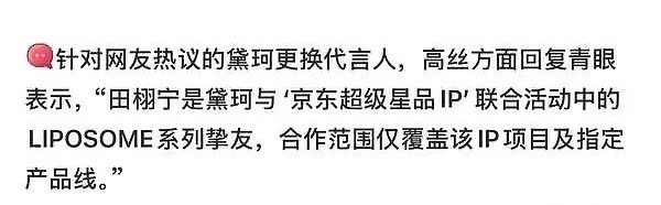 田栩宁黛珂官宣，前缀好长的title京东单平台某个促销活动的支线挚友，淘宝查无此