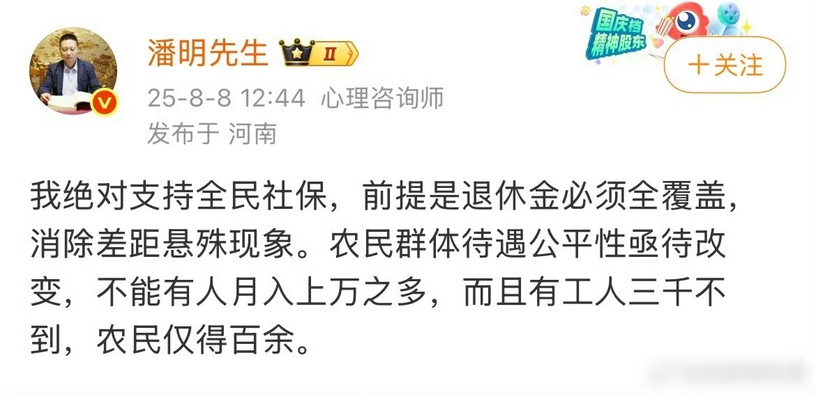 我是非常支持全民社保的。但现在很多人比较气愤的原因无非就俩字公平！ ​​​
