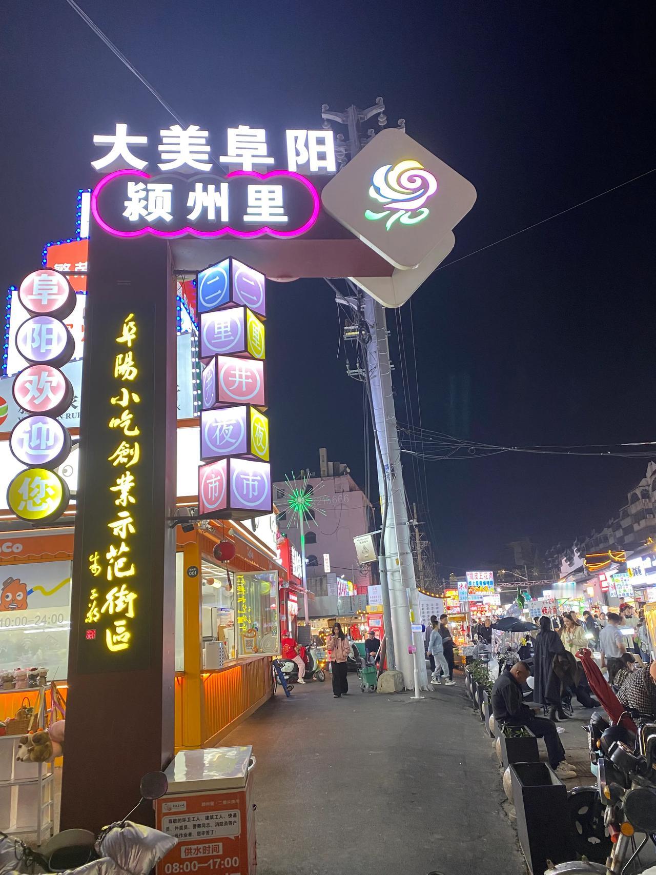 10月25日晚，夜宿阜阳，
正好酒店对面是夜市
放下行李赶快去逛
太好逛了，太香