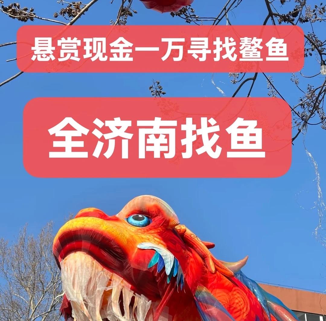 现金悬赏寻找鳌鱼
全济南的朋友看过来！如有找到并协助送回的悬赏一万现金！希望各位