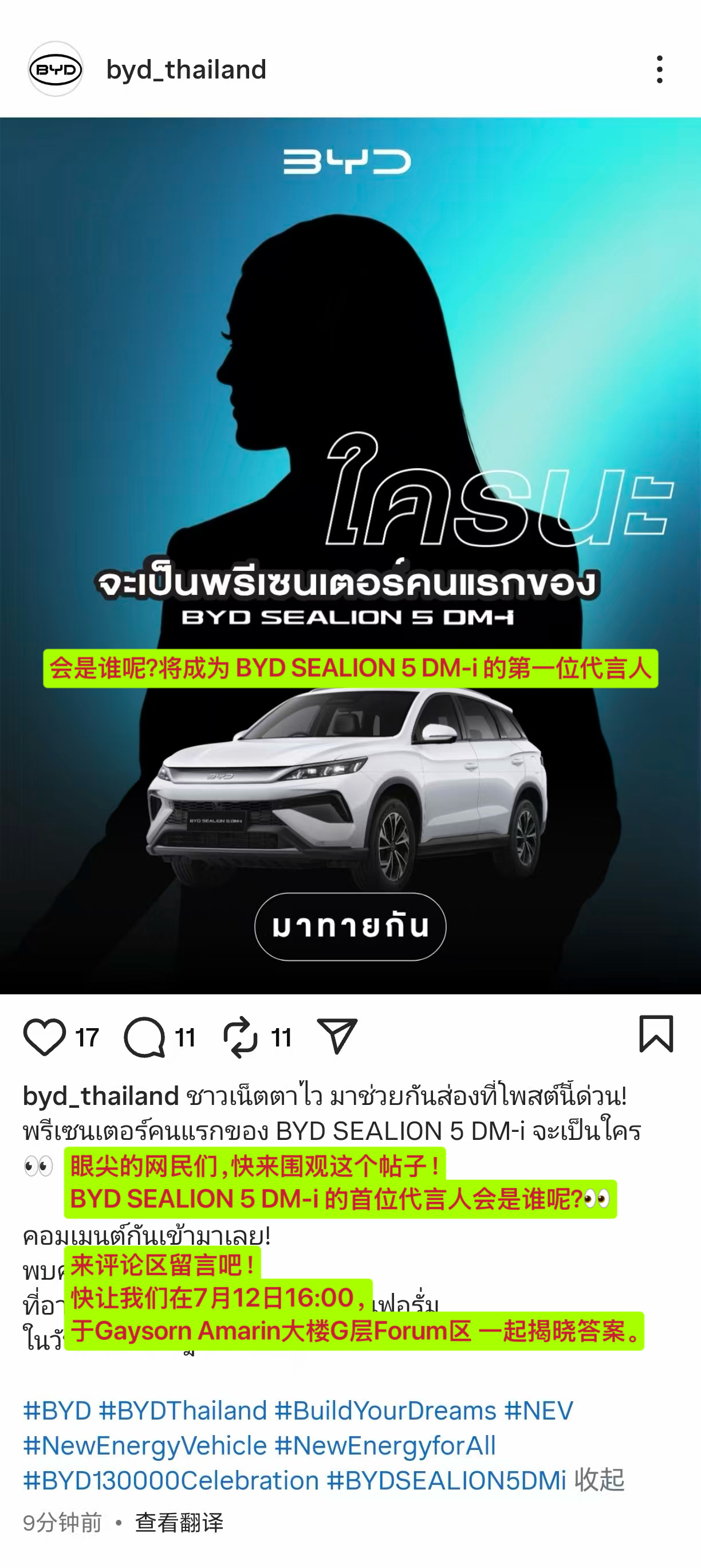 比亚迪泰国 ig更新 「BYD SEALION 5 DM-i的首位代言人会是谁呢