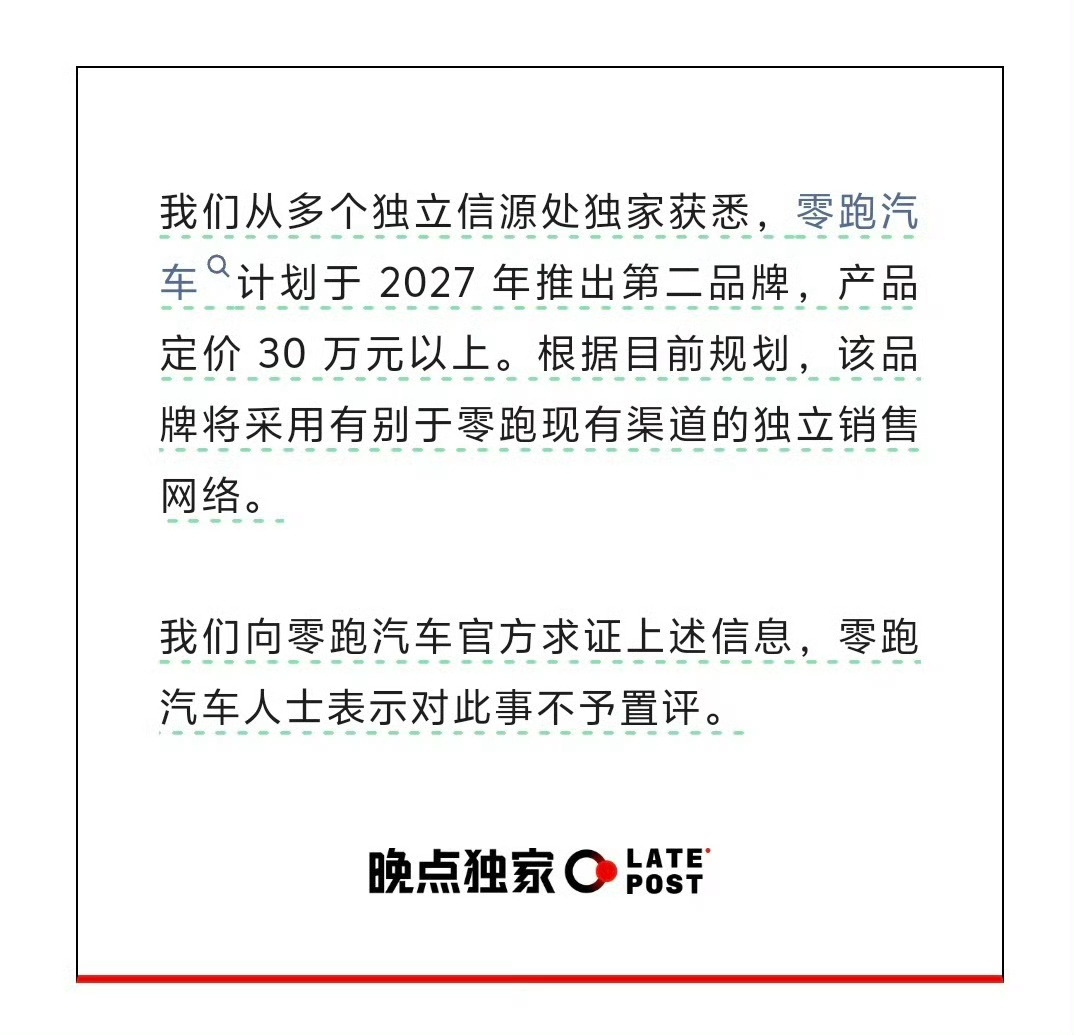 零跑高端产品线E系列，定位30w以上，独立渠道。对了，某家的增程系列，目前据说也