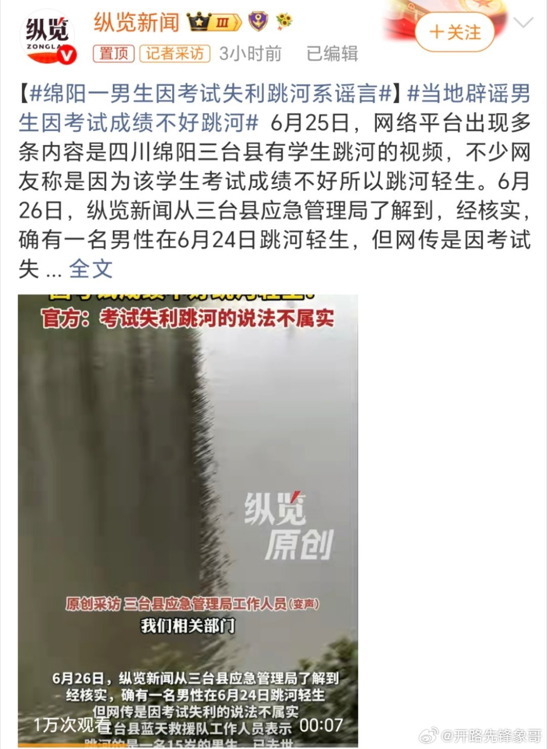 绵阳一男生因考试失利跳河系谣言为了点流量，拿孩子考试跳河来博眼球是不是太过分了！