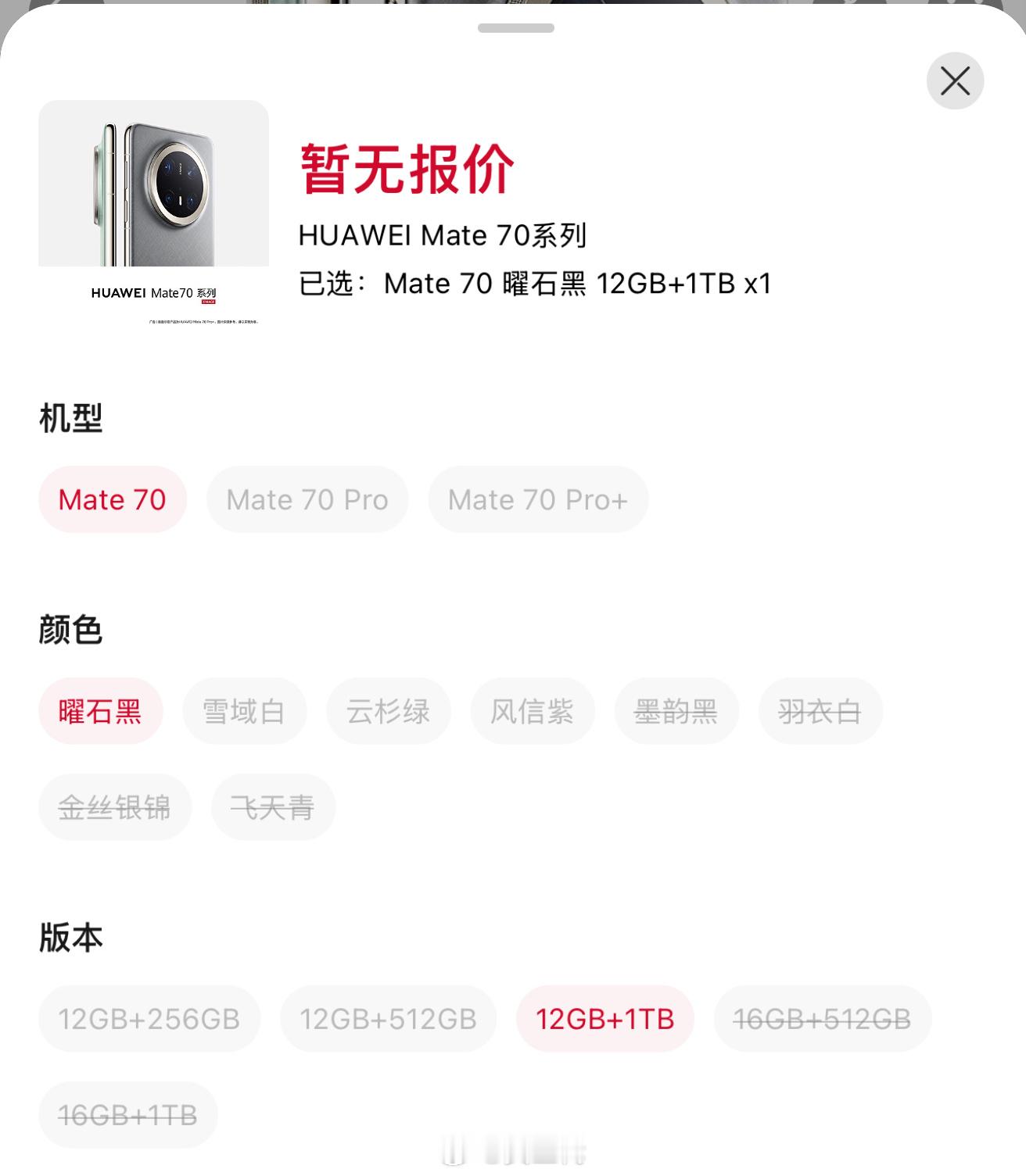 华为Mate70系列三个版本，Mate70、Mate70 Pro、Mate70 
