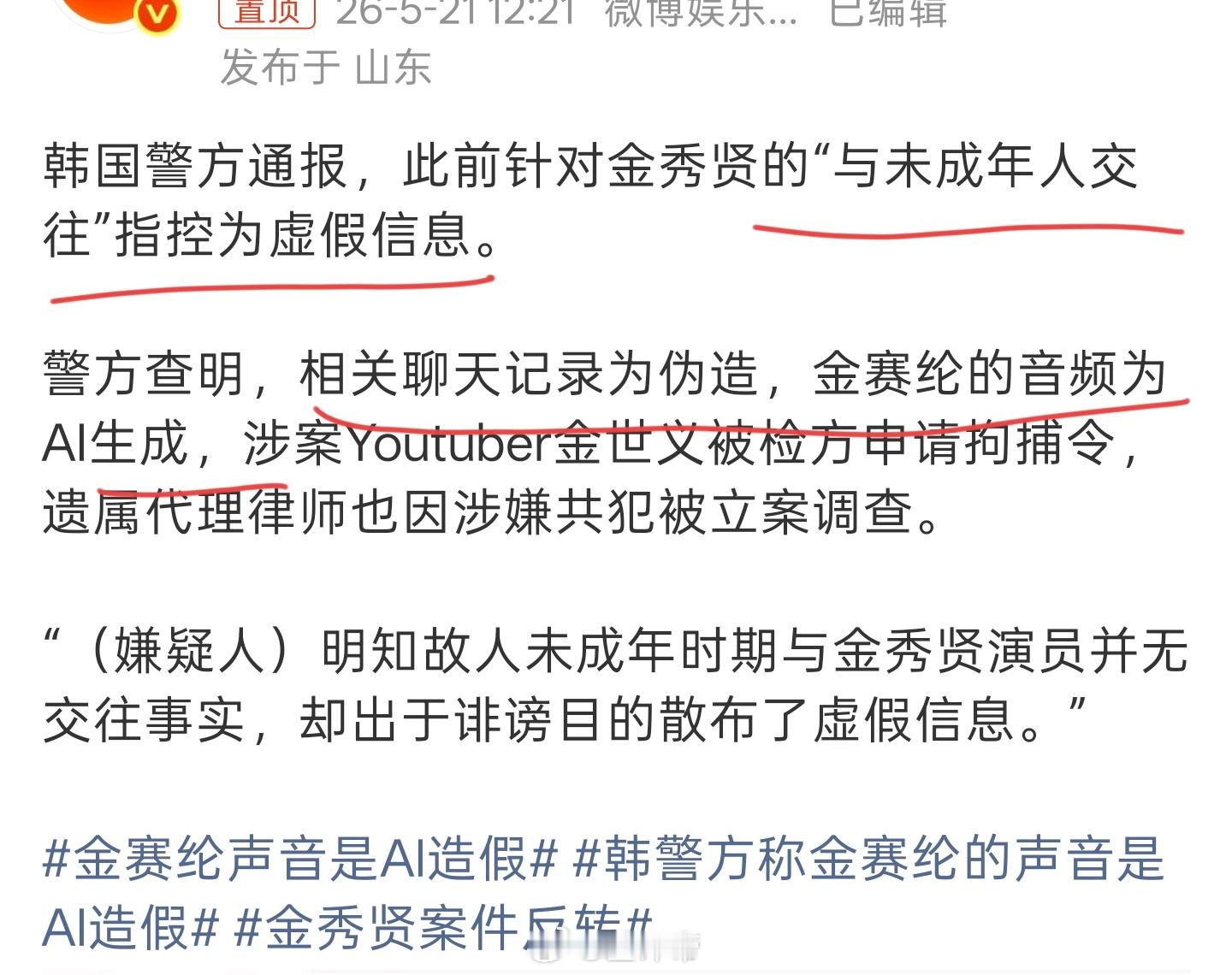 金秀贤案件反转聊天记录是伪造的，音频是AI生成的我看网友最大的疑问是有张特殊的照