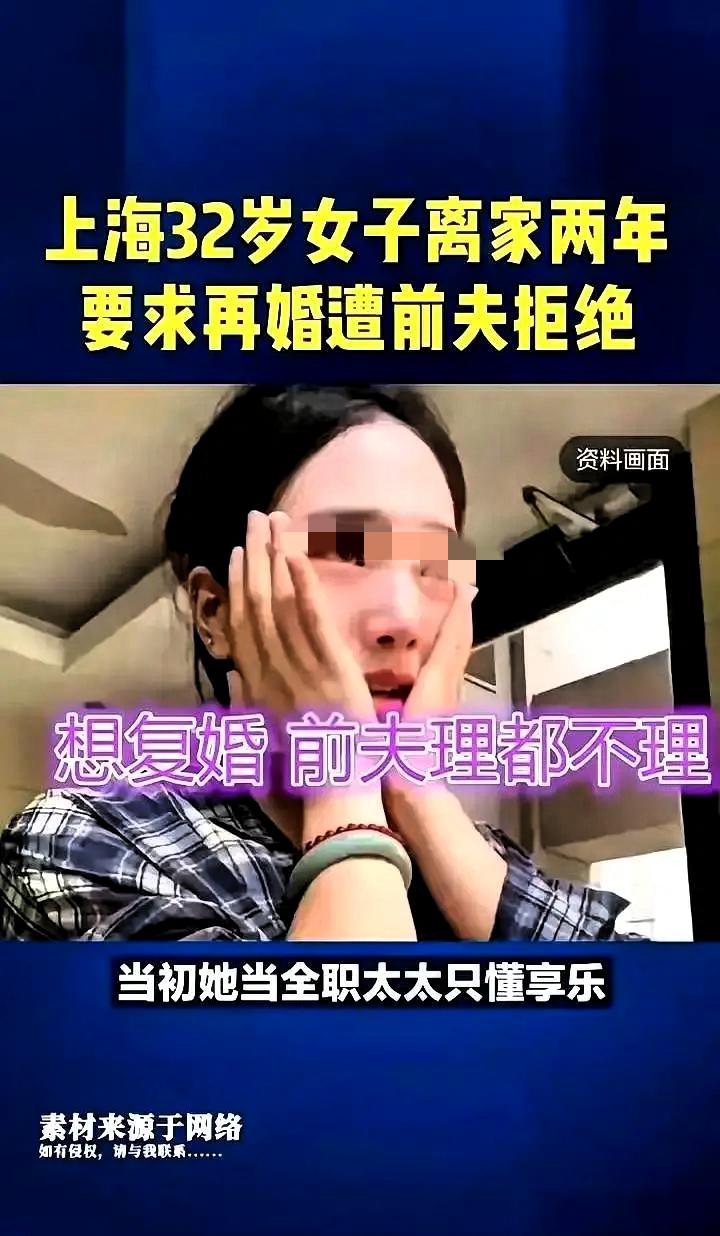 这事儿，真让人无语。上海32岁女人嫌婚内生活乏味，净身出户离婚，放弃孩子抚养权，
