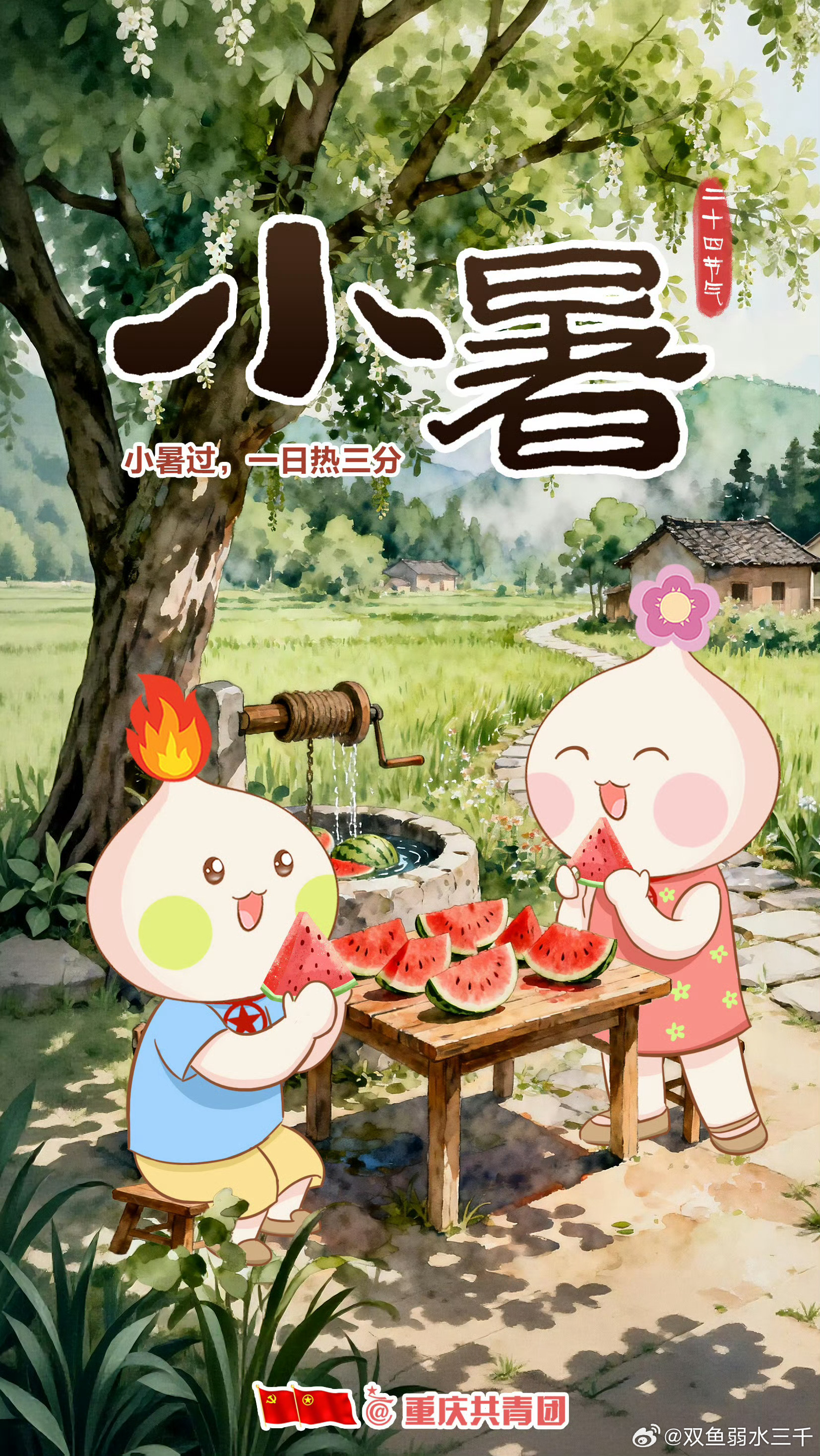 0800早上好！每天都是奋斗的一天，小暑，多注意防暑！ 