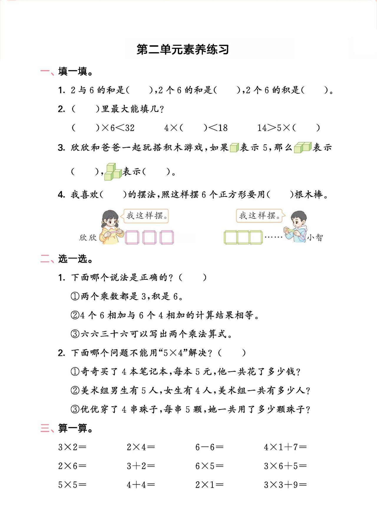 2025秋最新人教版数学二年级上册第二单元素养练习