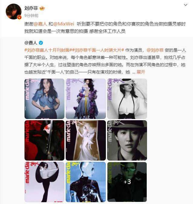 #刘亦菲说把角色当做拍摄灵感有意思##刘亦菲感谢嘉人感谢全体工作人员# 刘亦菲感