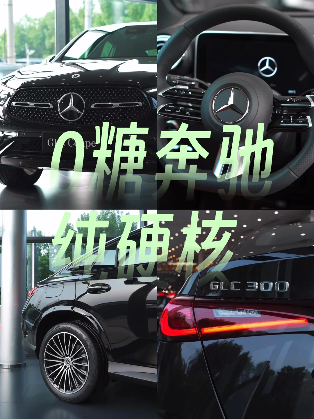 0糖奔驰，硬核玩家速来