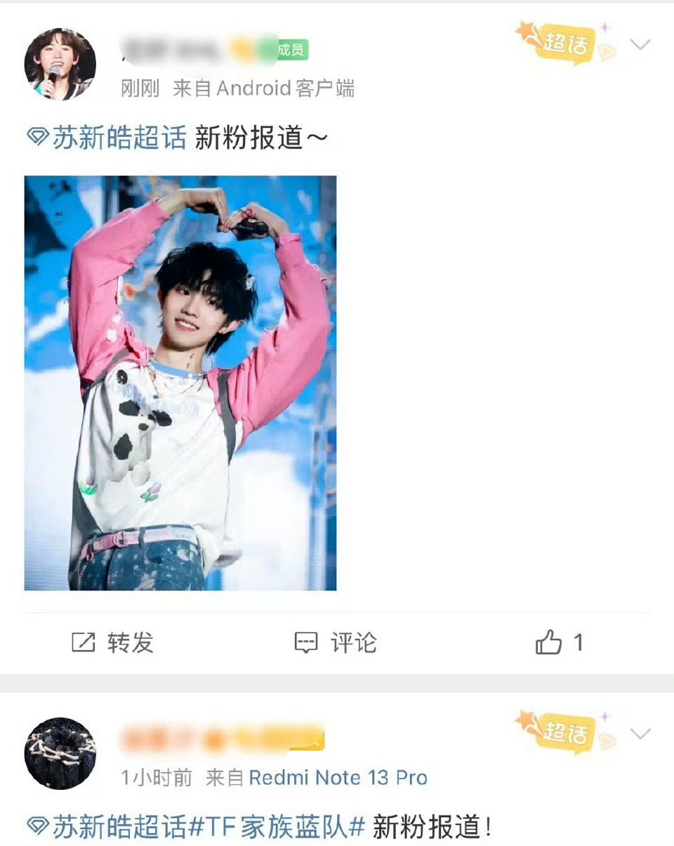 苏新皓今天吸了好多新粉，队伍又壮大了[彩虹屁] ​​​