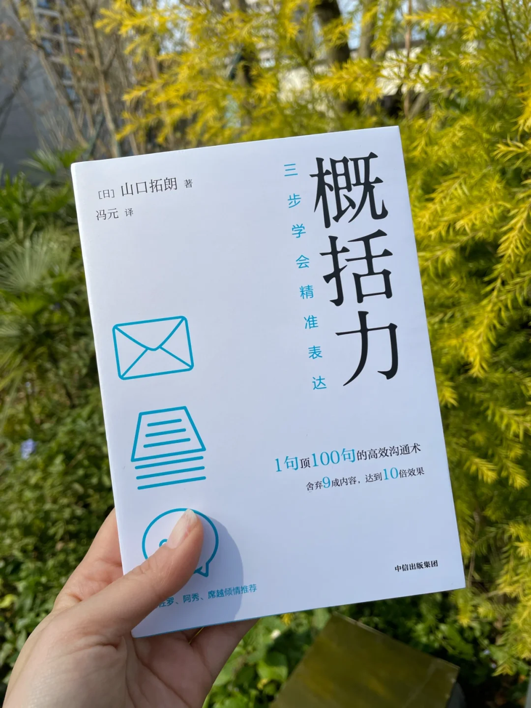 提升口才干货满满👍，感谢这本书拯救了我✅