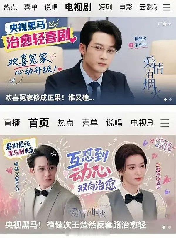 央视认证爱情有烟火黑马剧爱情有烟火央视黑马央视认证爱情有烟火黑马剧 
