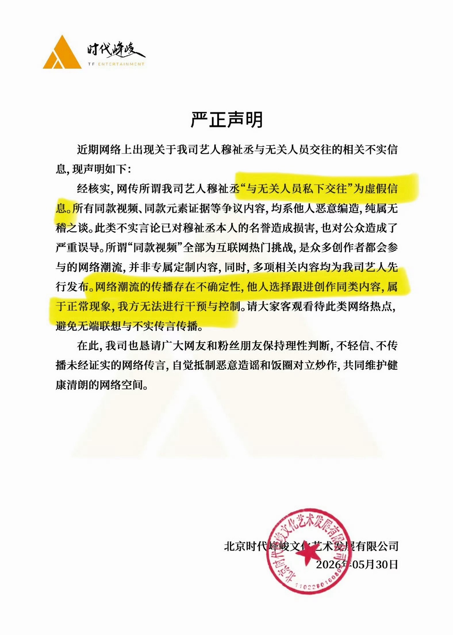tg 路人宝宝也可以看出来哪个谈了哪个没谈吧 时代峰峻辟谣王橹杰恋爱