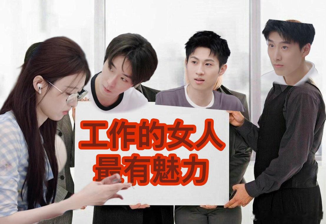 恋综刘亦菲一抬头就迷晕一个喜欢你我也是 杜媛春子工作时的样子，属于那种不刻意但很