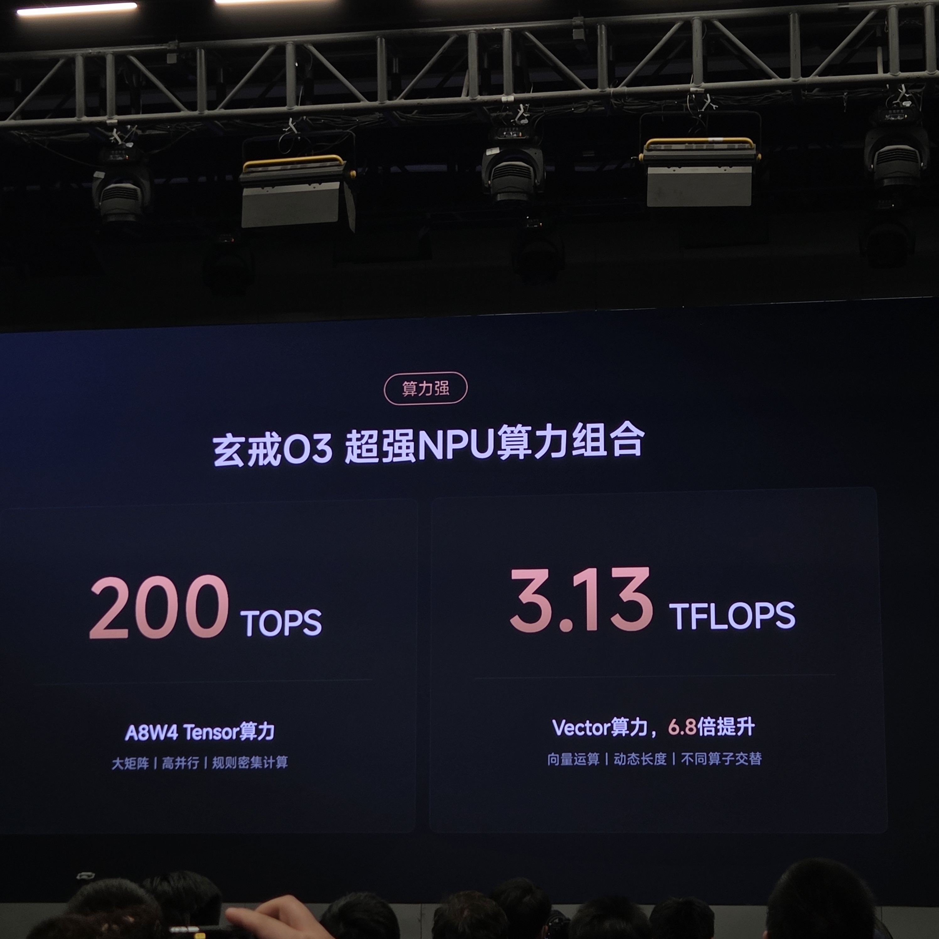 玄戒 O3 NPU 大幅提升 