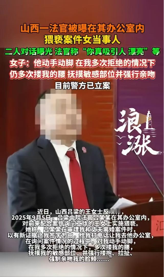 山西吕梁，王女士和丈夫打离婚官司时，法官吕某某让她去办公室给新证据签字，结果王女